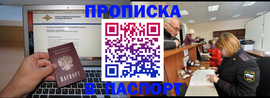 временная регистрация адрес в Новочеркасске