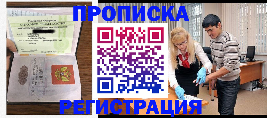 временная регистрация адрес в Новочеркасске