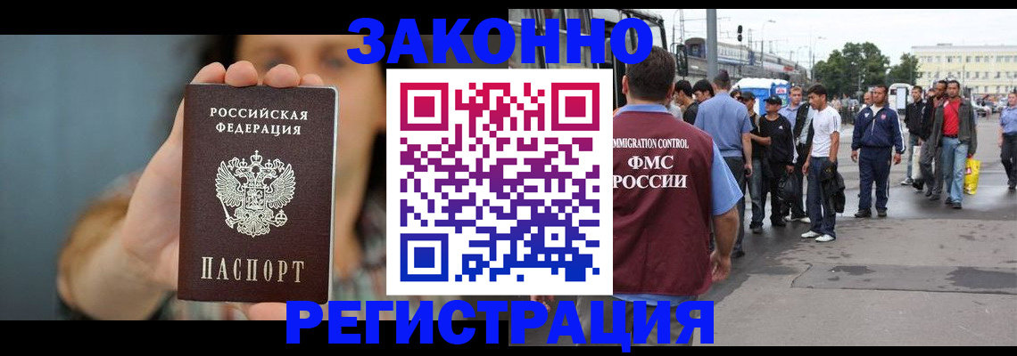 регистрация в Новочеркасске