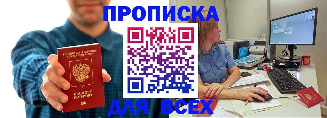 временная регистрация гарантия в Новочеркасске