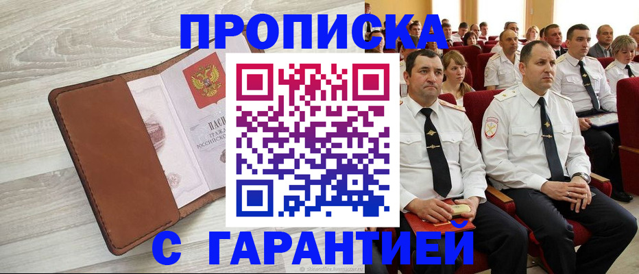 временная регистрация адрес в Новочеркасске