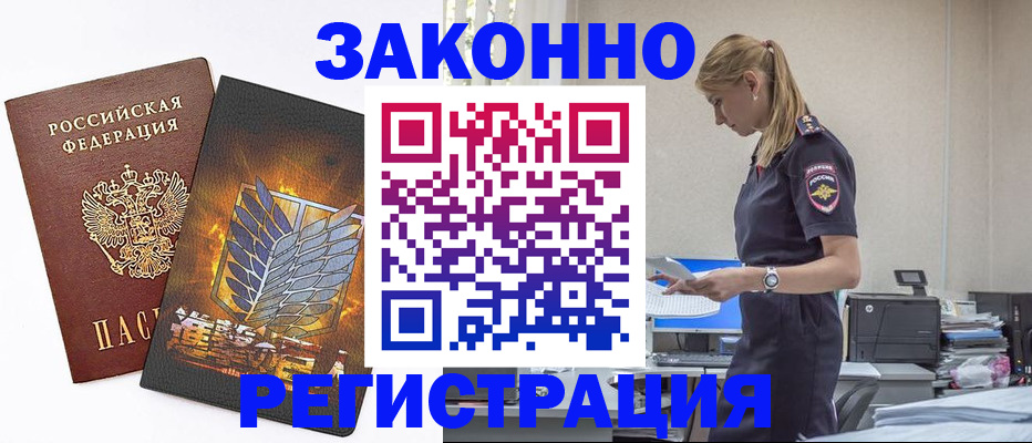 временная регистрация в Новочеркасске