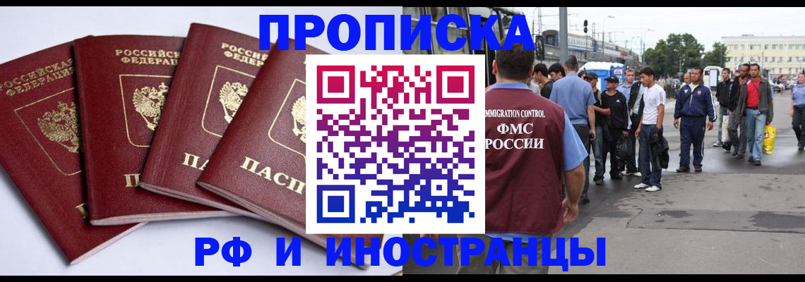 прописка для кредита в Новочеркасске
